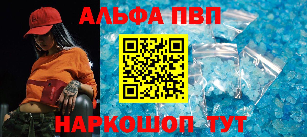 Alpha PVP Соль Асино