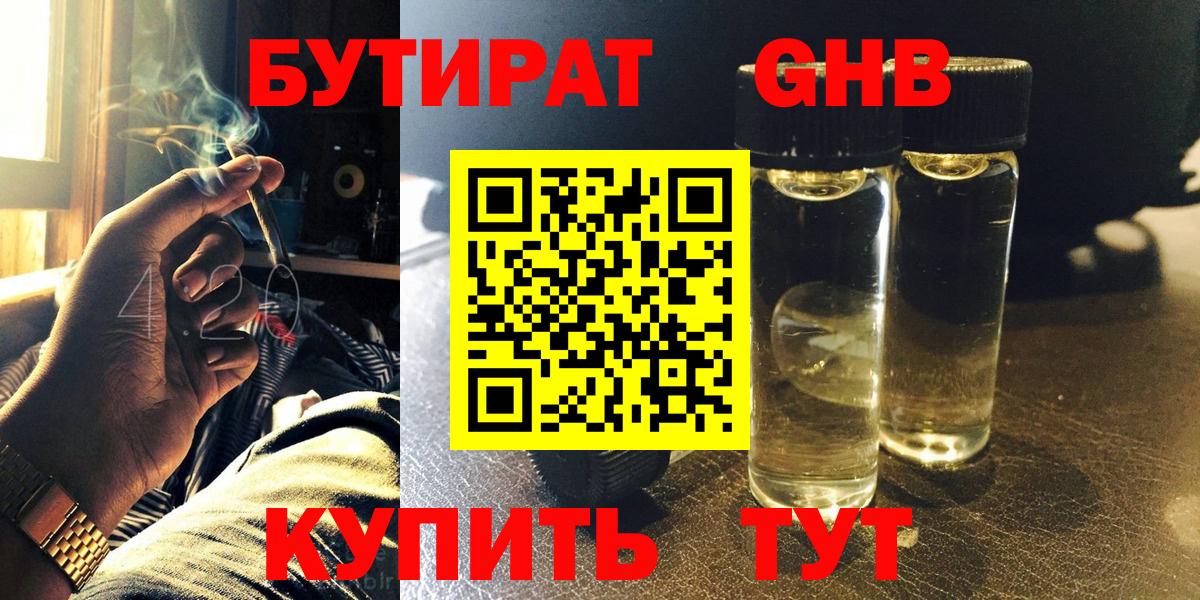 Асино  БУТИРАТ бутандиол  Вход с VPN 