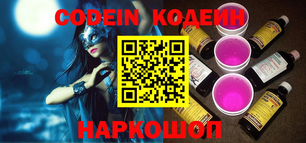 Кодеин напиток Lean (лин)  Вход с VPN  Codein напиток Lean (лин)  Асино 