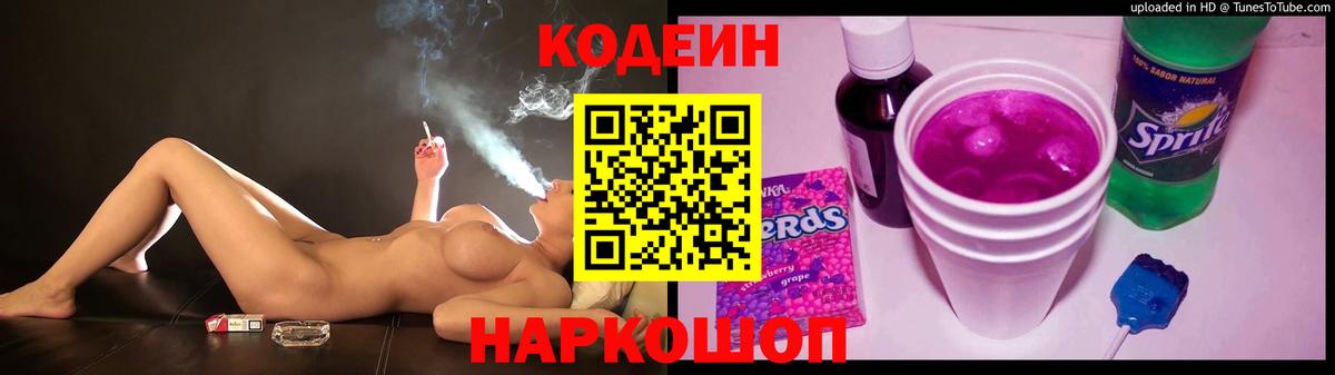 Кодеиновый сироп Lean напиток Lean (лин) Асино