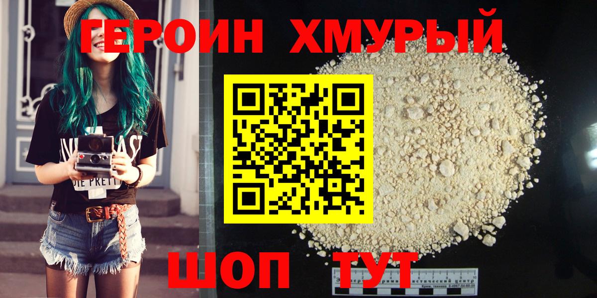 ГЕРОИН белый  Вход с VPN  Асино 
