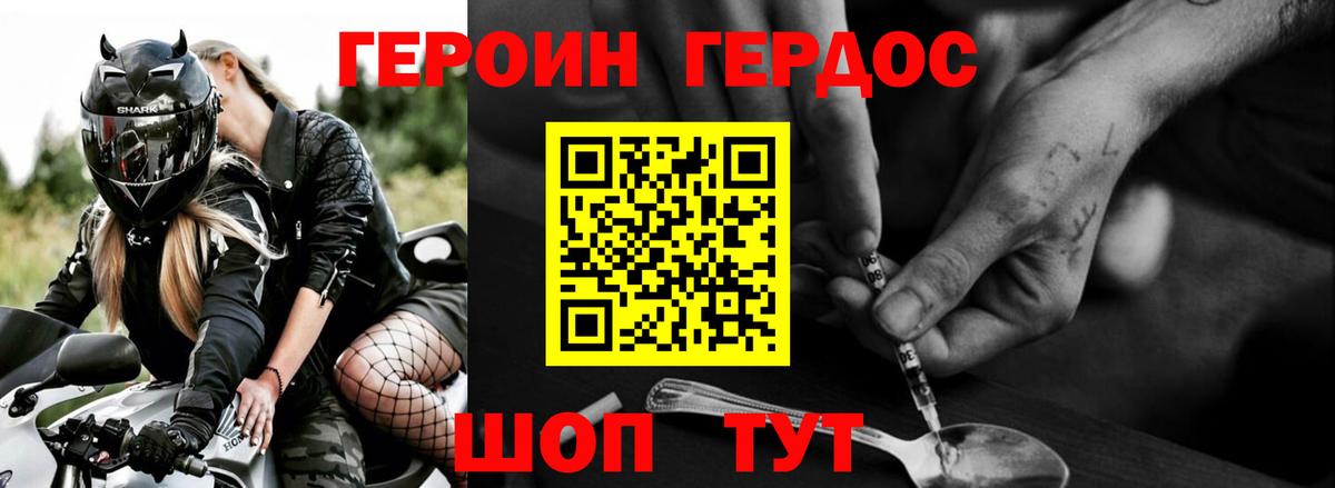 ГЕРОИН белый Асино