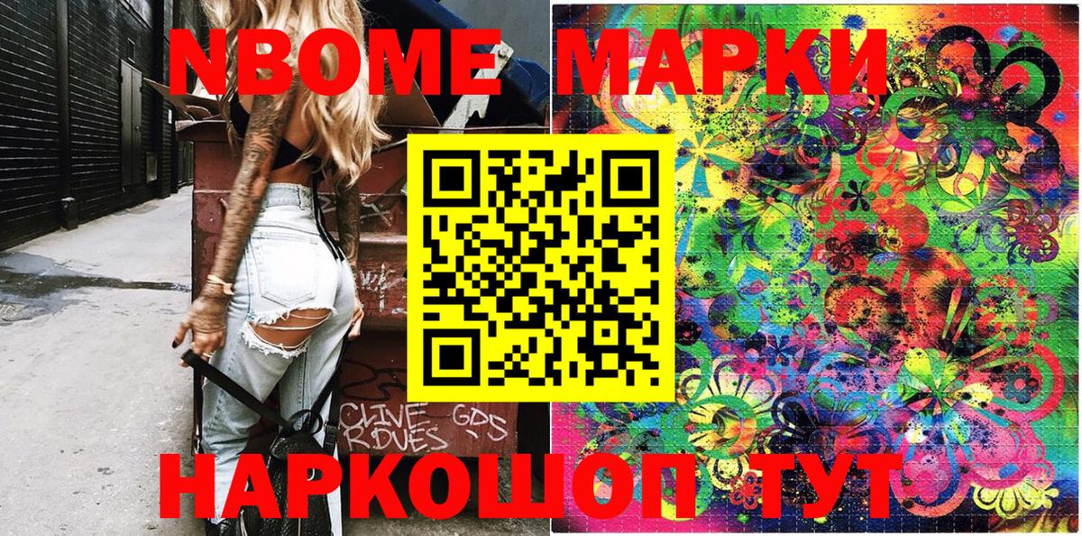 Наркотические марки 1500мкг  Марки 25I-NBOMe  как найти наркотики  Асино  Наркотические марки 1500мкг  Вход с VPN 