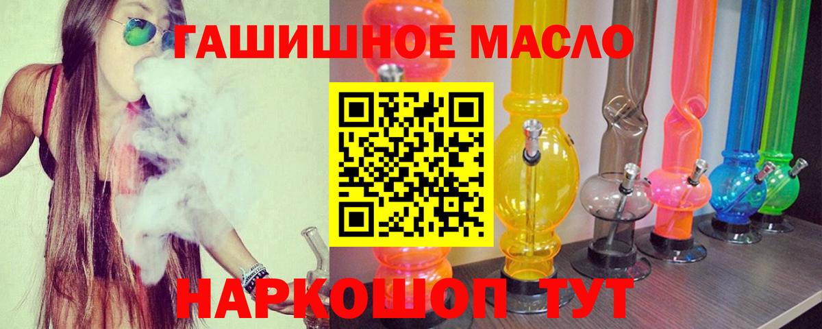 купить закладку  Дистиллят ТГК вейп  Вход с VPN  Асино  ТГК гашишное масло 